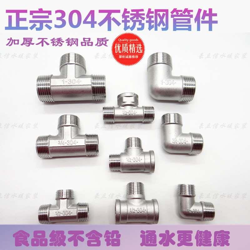304不锈钢接头外牙 4分对丝6分1寸外丝三通 外丝弯头 内外丝三通