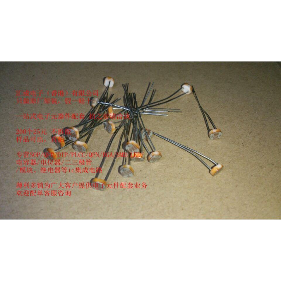 5MM 光敏电阻 5516 亮阻5-10K 暗阻0.2M 100只35
