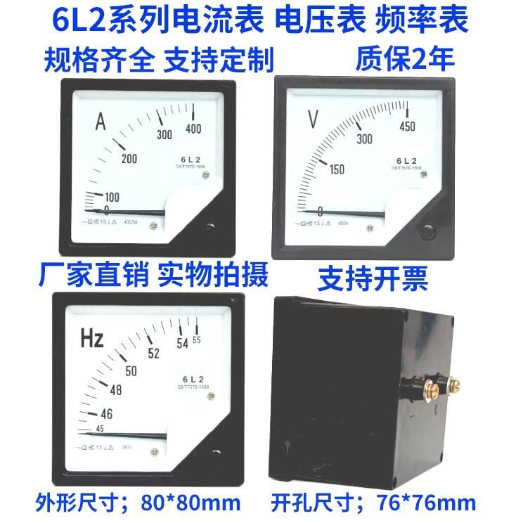 6L2-A指针式交流电流电压表仪表安培计450V50A100A200A400A600/5A