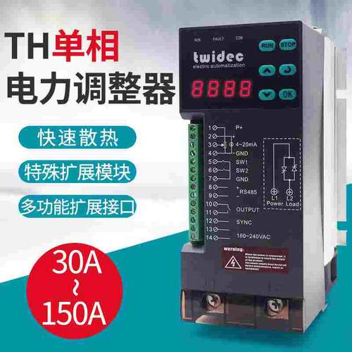 合泉30A-600ATH系类数字型双排数显带RS485通讯单相SCR电力调整器