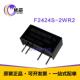 2WR2金升阳DC DC电源模块 24V转24V F2424S 2W隔离电压3000V 全新