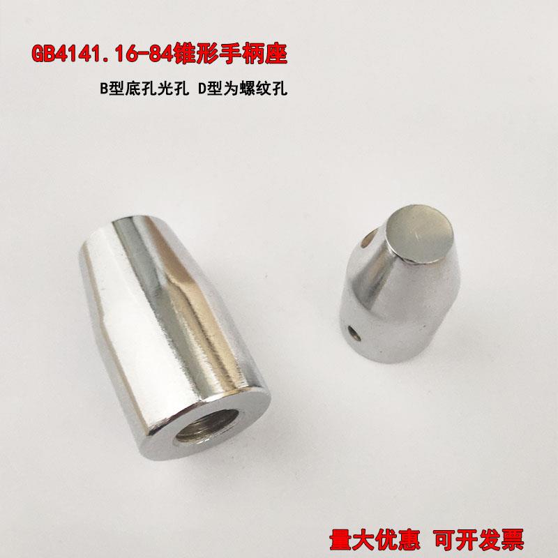 机床手柄座 锁紧手柄座 定位锥形手柄座 M12*25 M16*32 M20*40