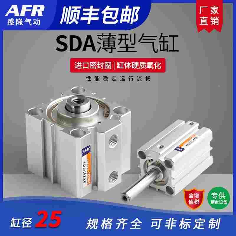 气动薄型小型双向气缸SDA25X5X10X15X20X25X30X35X40X50X75 100BS