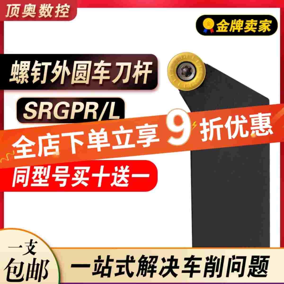 S型外圆刀杆SRGPRL1616H/2020K/2525M装RPMT1204圆刀片R4/R5/R6