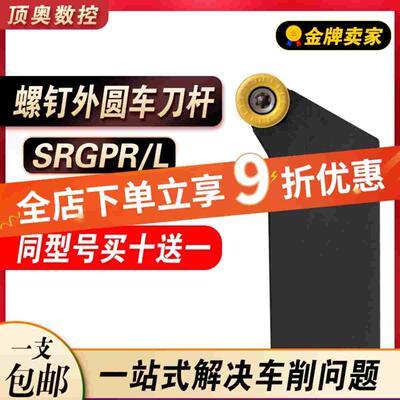 S型外圆刀杆SRGPRL1616H/2020K/2525M装RPMT1204圆刀片R4/R5/R6