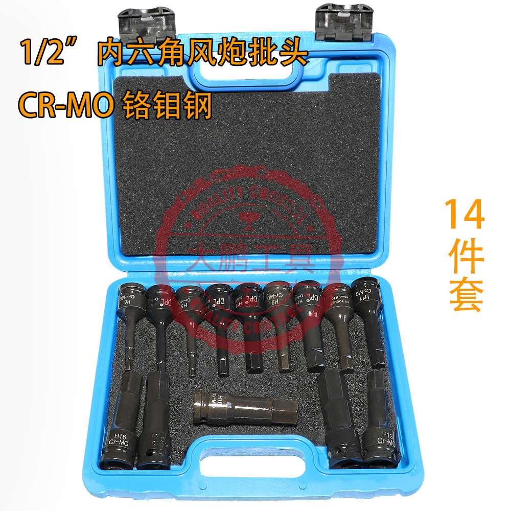 1/2大飞风炮连体批头气动内六角旋具套筒套装加长气动扳手H6