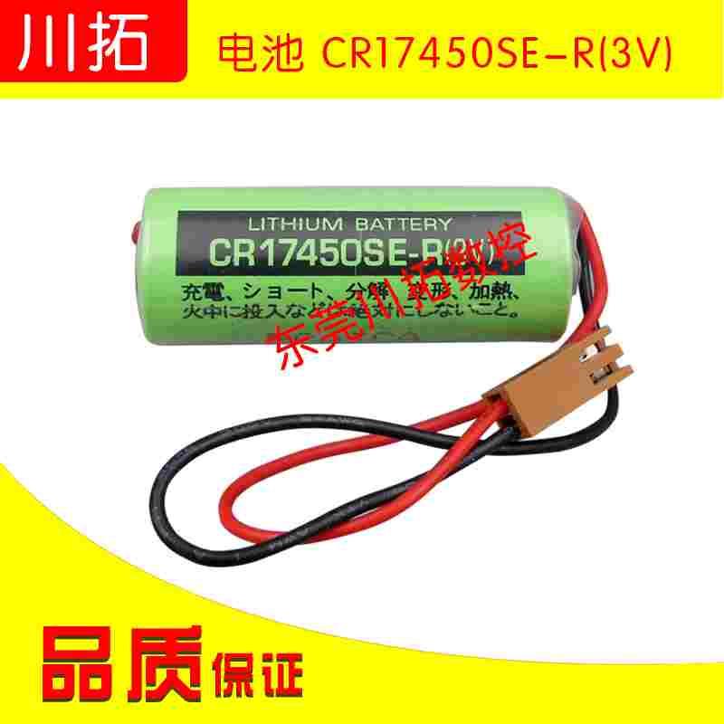 电池CR17450SE-R(3V)