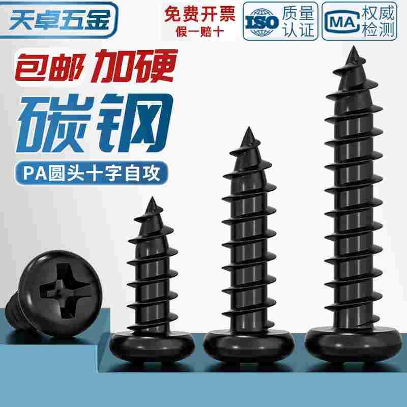 PA铁黑锌加硬十字盘头自攻小螺丝电子圆头螺钉M1M1.2M1.4M2M3M4mm