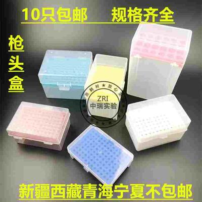 10ul100ul200ul1ml5ml10ml 60/96/100孔吸头盒枪头盒吸嘴TIP头盒