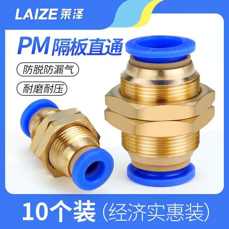 莱泽气动PM-4穿板快插PM-6快速PM-8气缸软管气管快速接头隔板直通,金属材料及制品,金属罐/桶/瓶,淘宝优惠券,粉丝福利购,淘宝优惠卷