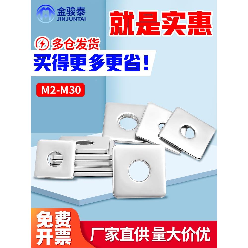 304不锈钢加大加厚四方垫片正方形金属方垫平垫圈M4M5M8M10M12M24