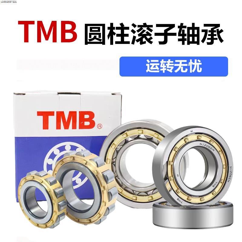 正品TMB天马圆柱轴承N NJ NU NUP210 211 212 213 214 215 216EM