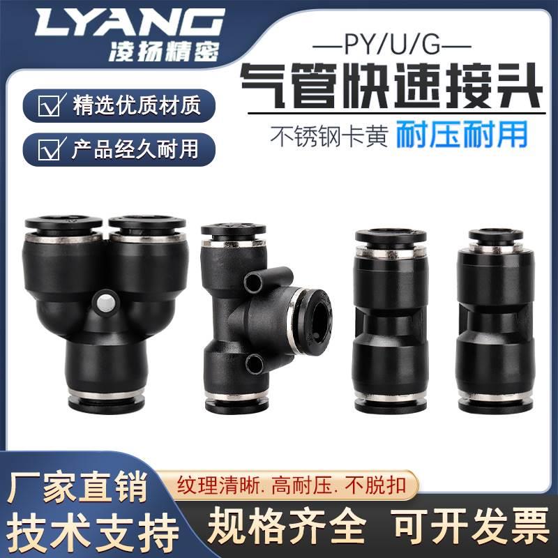 气动快速接头PU直通PG PEG PW变径PE PY三通气管快插4 6 8 10-8mm