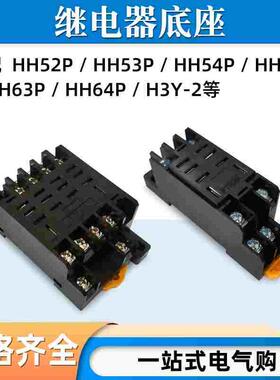 PTF/PYF08/11/14A时间小型中间电磁继电器底座HH52P/AH3-3/ST3P