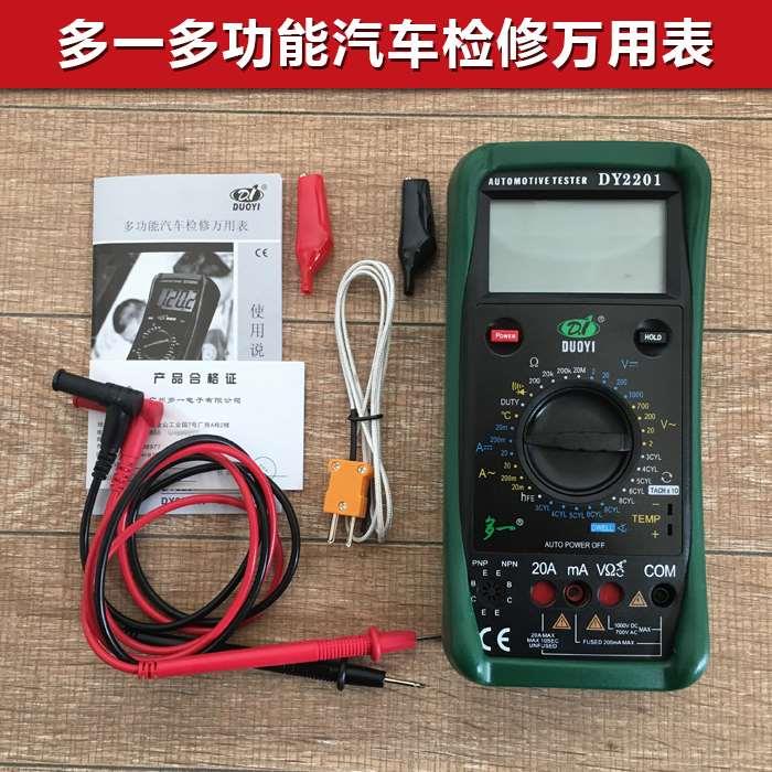 汽车万用表多一正品检修数字表高精度DY2201汽修多用表汽保用表A