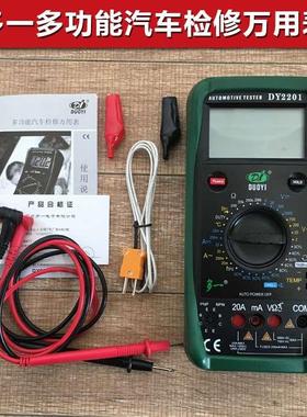 汽车万用表多一正品检修数字表高精度DY2201汽修多用表汽保用表A