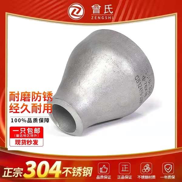 厂家316L不锈钢工业用冲压焊接同心大小头变径异径管大小头76-219