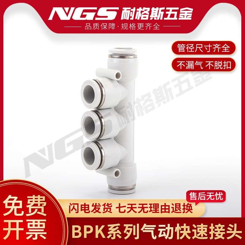 白色镀镍塑料气动五通快速接头BPK APK4 PK6 PK8 PK10 PK12MM毫米