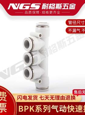 白色镀镍塑料气动五通快速接头BPK APK4 PK6 PK8 PK10 PK12MM毫米