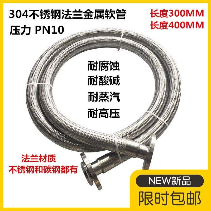 304不锈钢法兰金属软管500长不锈钢波纹管304蒸汽编织网软管800长