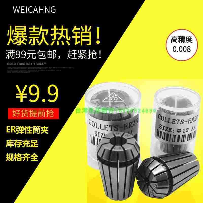 高精度ER16嗦咀筒夹弹性夹头3MM-10MM数控刀柄雕刻机主轴铣钻夹头,3C数码配件,USB多功能数码宝,淘宝优惠券,粉丝福利购,淘宝优惠卷