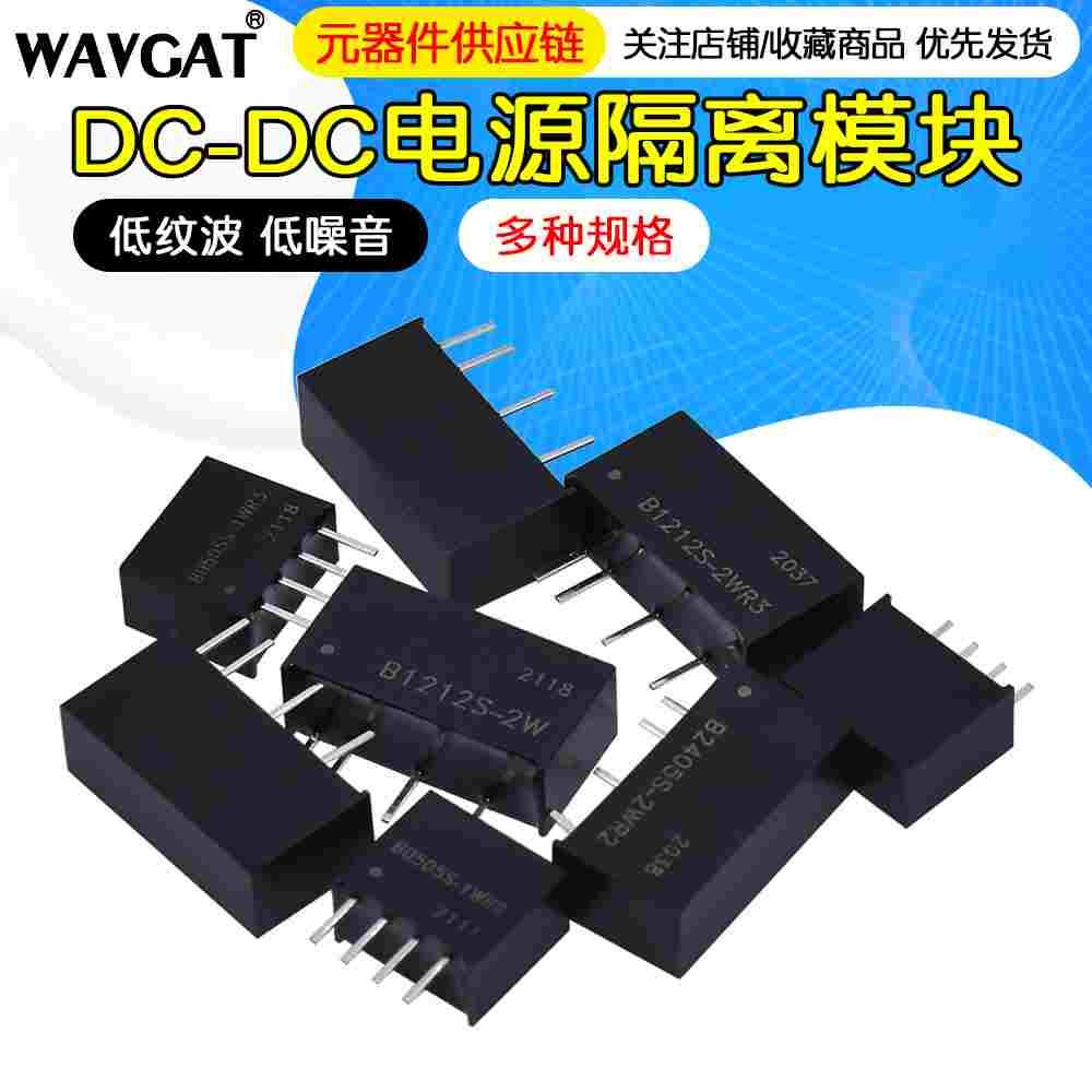 电源隔离DC-DC模块 B0505/9/12/24S-1W B1205/1212/1224S-2W 2405