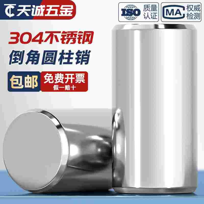 304不锈钢销钉定位销圆柱销实心销子销轴固定销Φ1M2M3M4M5M6-M12