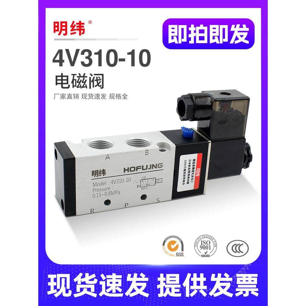 明纬气动电磁阀4v310-10控制阀220v电磁线圈24v换向气阀二位五通,金属材料及制品,金属罐/桶/瓶,淘宝优惠券,粉丝福利购,淘宝优惠卷