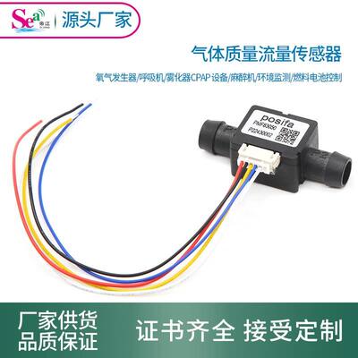 PMF83000气体流量计吸氧机 臭氧 麻醉机雾化器 CPAP 设备 传感器