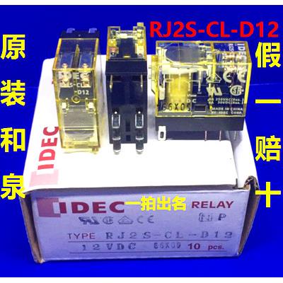 IDEC原装和泉RJ2S-CL-D12继电器RJ25 rj1s-CL-D12 DC12V8脚2开2闭