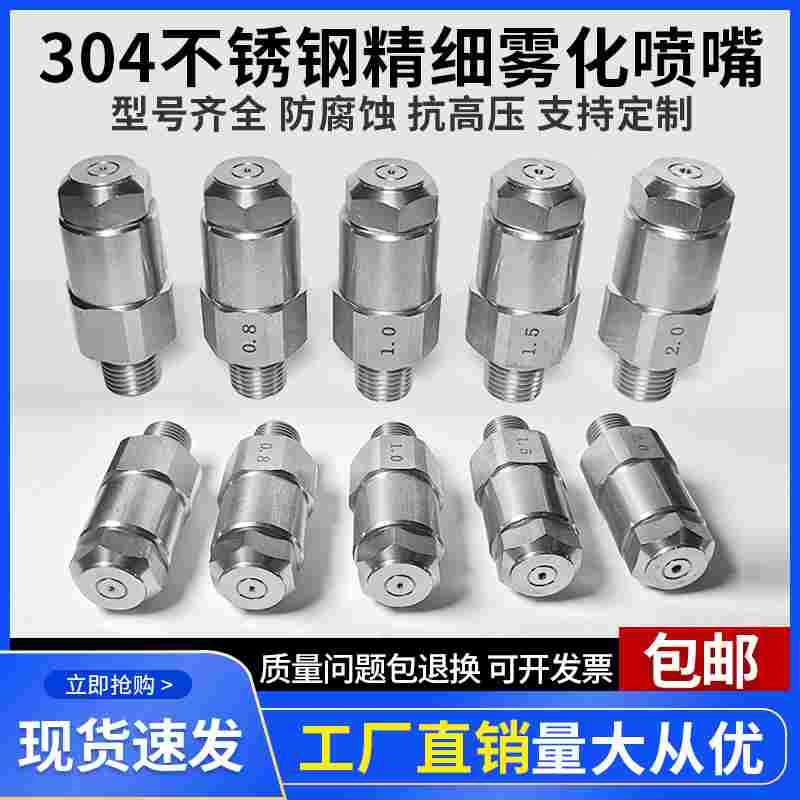 LNN喷嘴车间煤矿山场除尘加湿防堵带滤网空气精细雾化不锈钢喷头