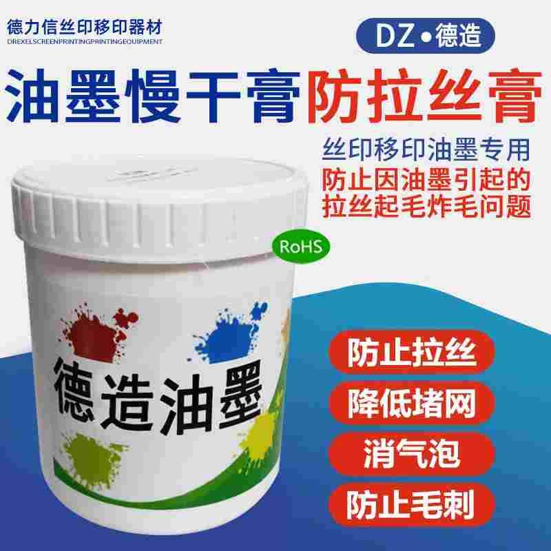 丝印移印油墨防拉丝膏慢干膏消泡剂解决因油墨拉丝起毛问题。