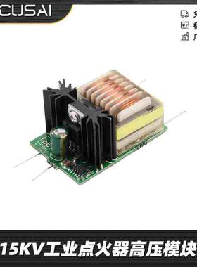 DC7-9V输入点火器高压模块紫色高温电弧升压线圈高频工业15KV