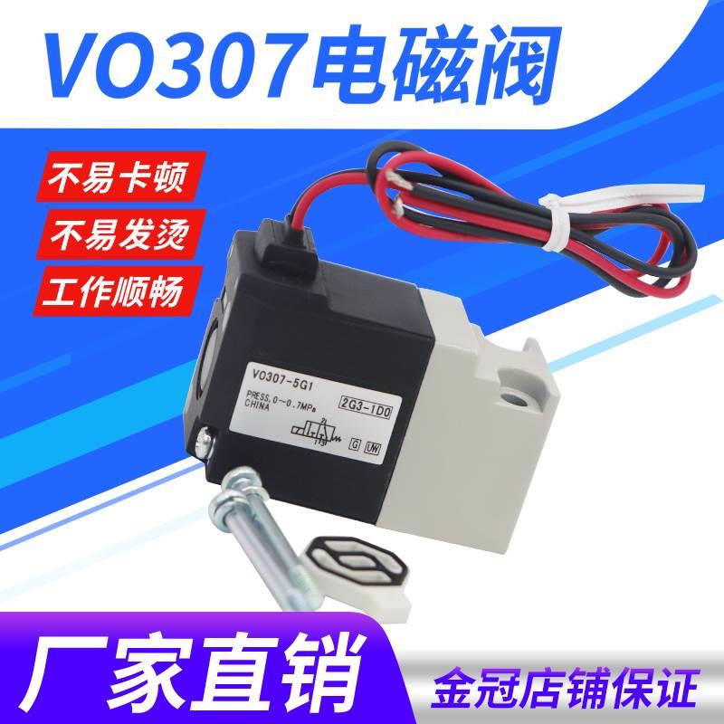 VO307-5G1-01 4G1-02集装式电磁阀气动真空二位三通电磁阀 高频阀