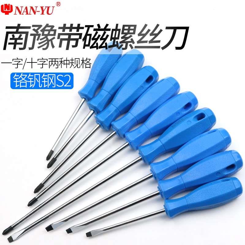 南豫螺丝刀十字大号强磁罗丝刀一字平口电工改锥小号起子S2超硬