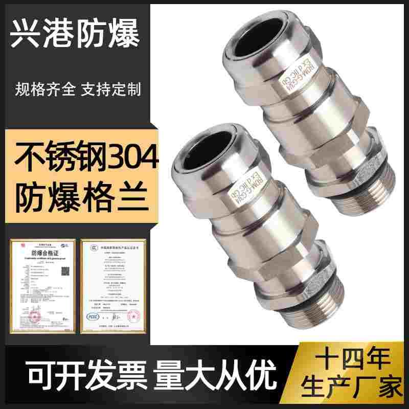 金属铠装电缆防爆接头DN15 不锈钢304铠装双密封防爆格兰头G1/2
