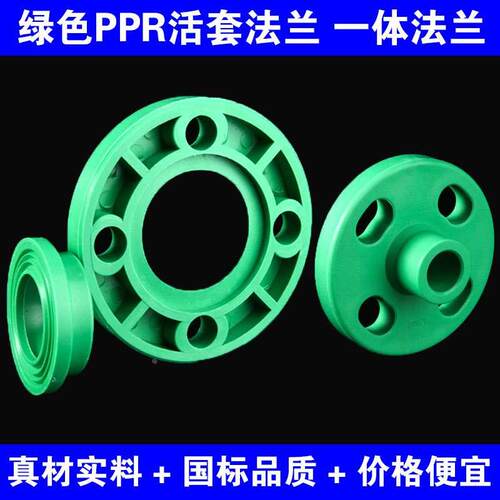 绿色PPR法兰盘20 25 32 40 50 63 75 90 110ppr法兰套法兰头热熔