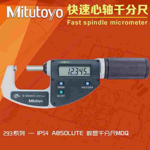 日本三丰Mitutoyo防水数显外径千分尺293-666快速测量螺旋测微器