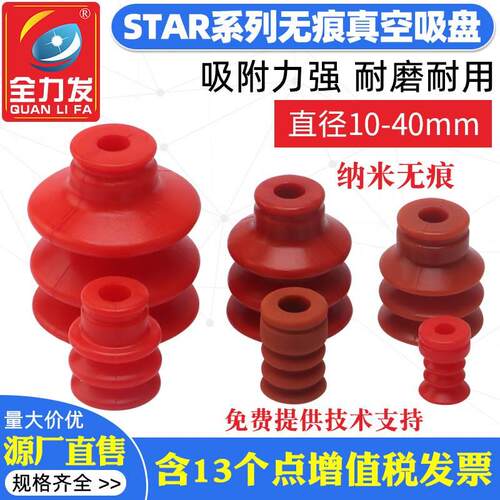 全力发STAR款纳米无痕真空吸盘工业机械手吸盘大头吸盘气动元件