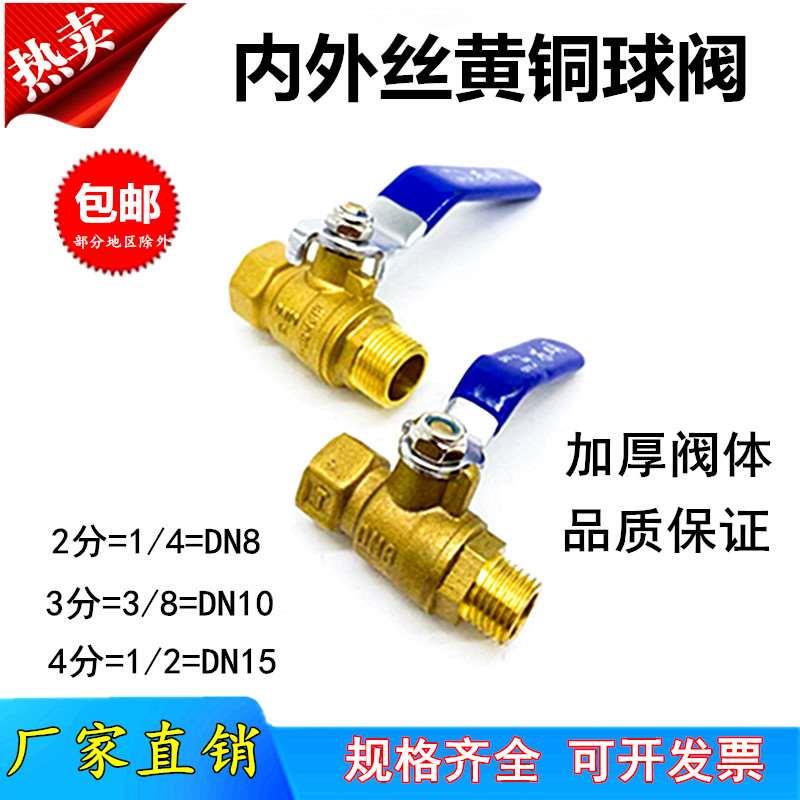 2分内外丝黄铜球阀4分双内丝球阀6分1寸内丝螺纹阀门家用水阀开关