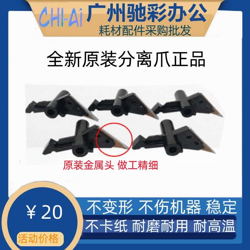 震旦ADC225 265定影膜爪 柯美 C7222 C256 C226 C266 C256 分离爪