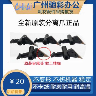 震旦ADC225 265定影膜爪 柯美 C7222 C256 C226 C266 C256 分离爪