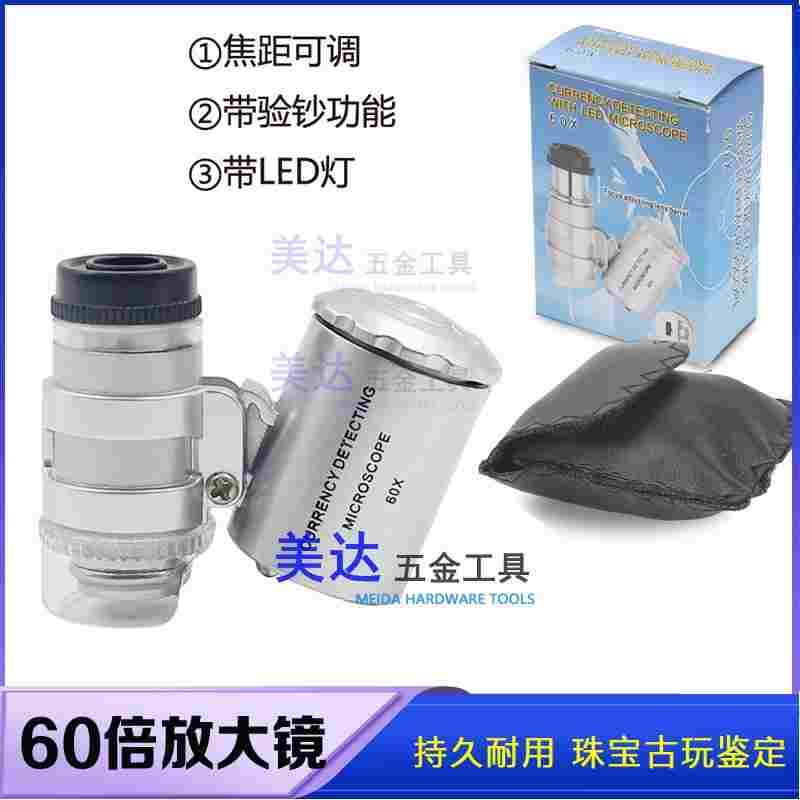 60倍高清珠宝鉴定led验钞带灯便携迷你显微镜文玩瓷器高倍放大镜
