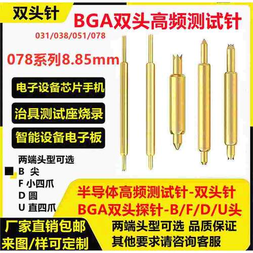 BGA双头探针078-XX-8.85mm 双头针半导体高频测试针探针 两头伸缩