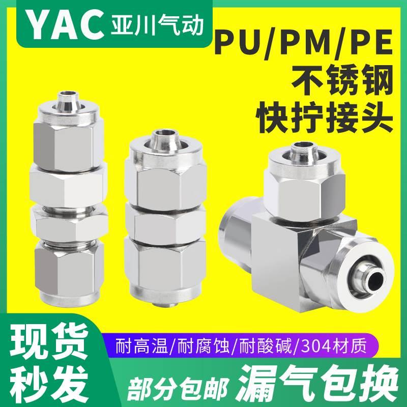 304不锈钢快拧接头三通PE锁母气管PU直通螺纹隔板PM4 6 8 10 12