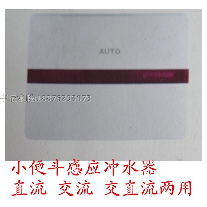 暗装感应小便器 小便器自动冲洗阀感应冲水器 小便冲洗器
