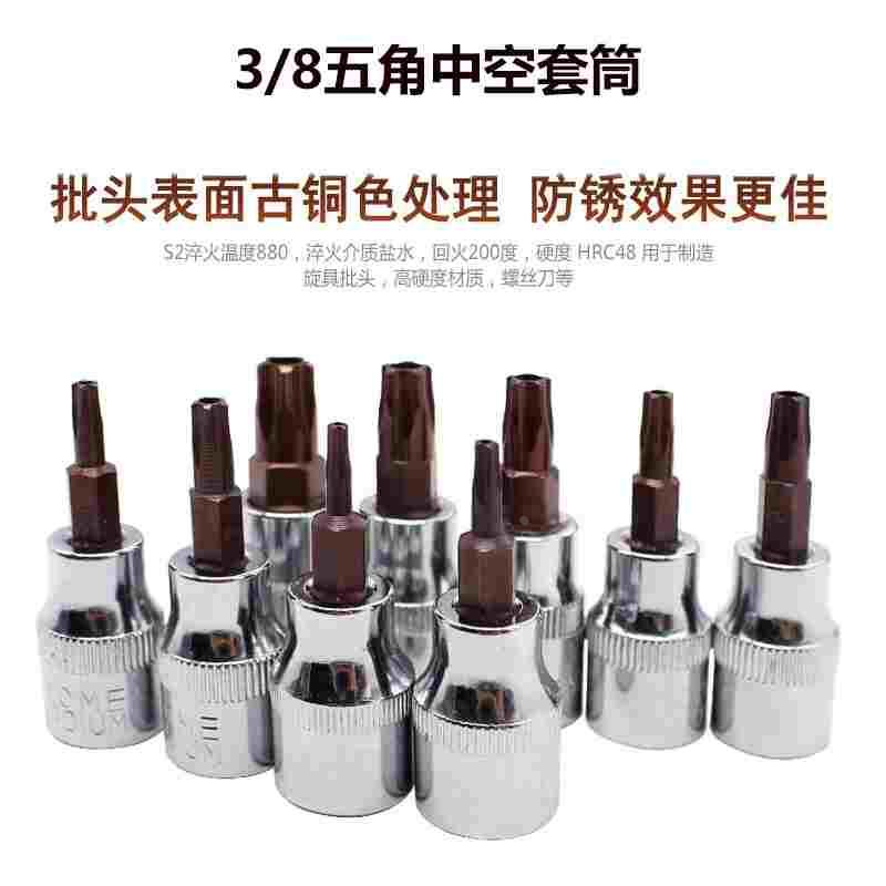 3/8中孔五角梅花套筒内五花套头中空五角扳手星形米字花型批套头