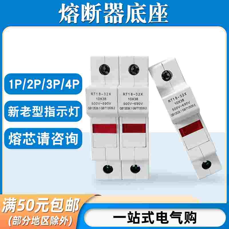 RT18-32/63X/125AM导轨熔断器底座1P/2P/3P/4P熔芯保险丝管座带灯