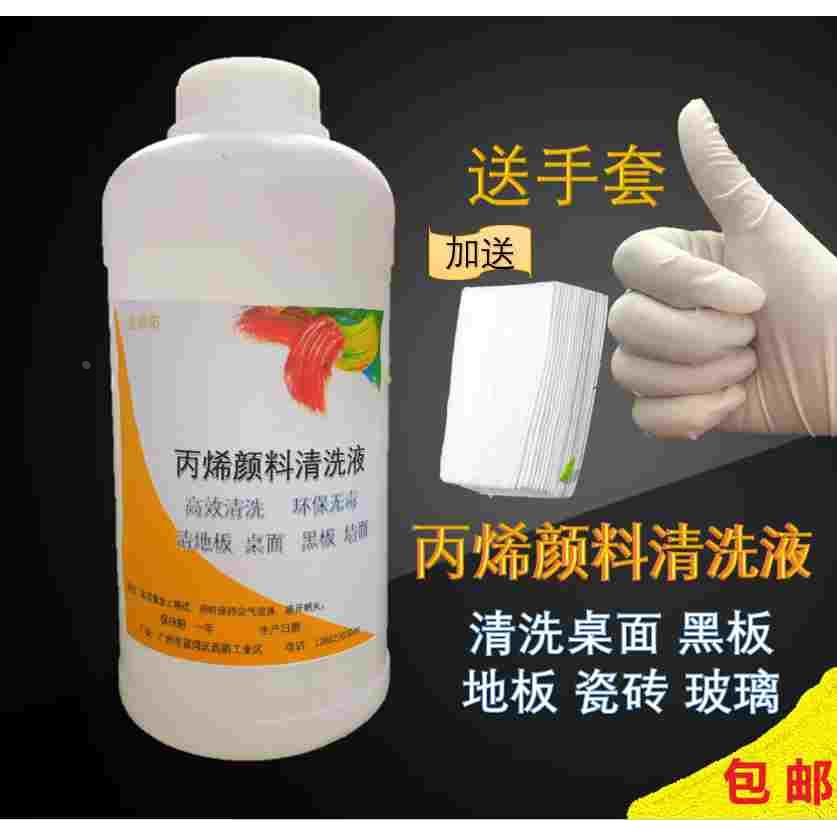高效丙烯颜料清洗剂 清洗液 丙烯酸颜料清除剂去除剂黑板清洁剂