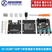 ZK-502MT 2.0立体声蓝牙音频数字HIFI功放板模块 中性.无logo